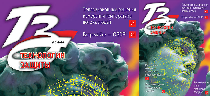 Публикации в журнале «Технологии защиты — ТЗ» №2/2020