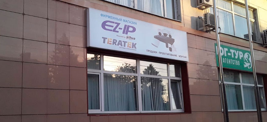 23 октября в Краснодаре открывается фирменный магазин EZ-IP