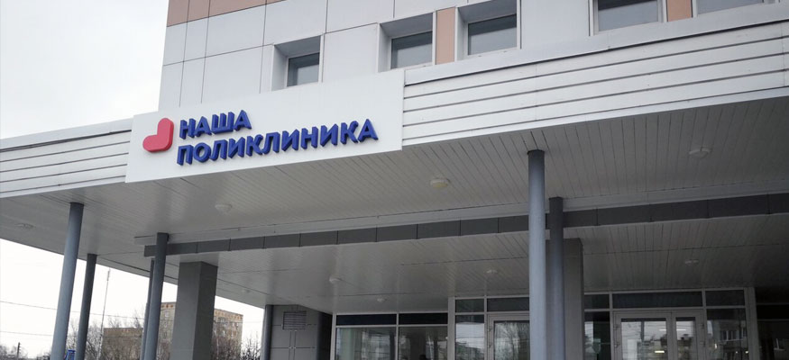 Проект оснащения поликлиники в Подольске завершён