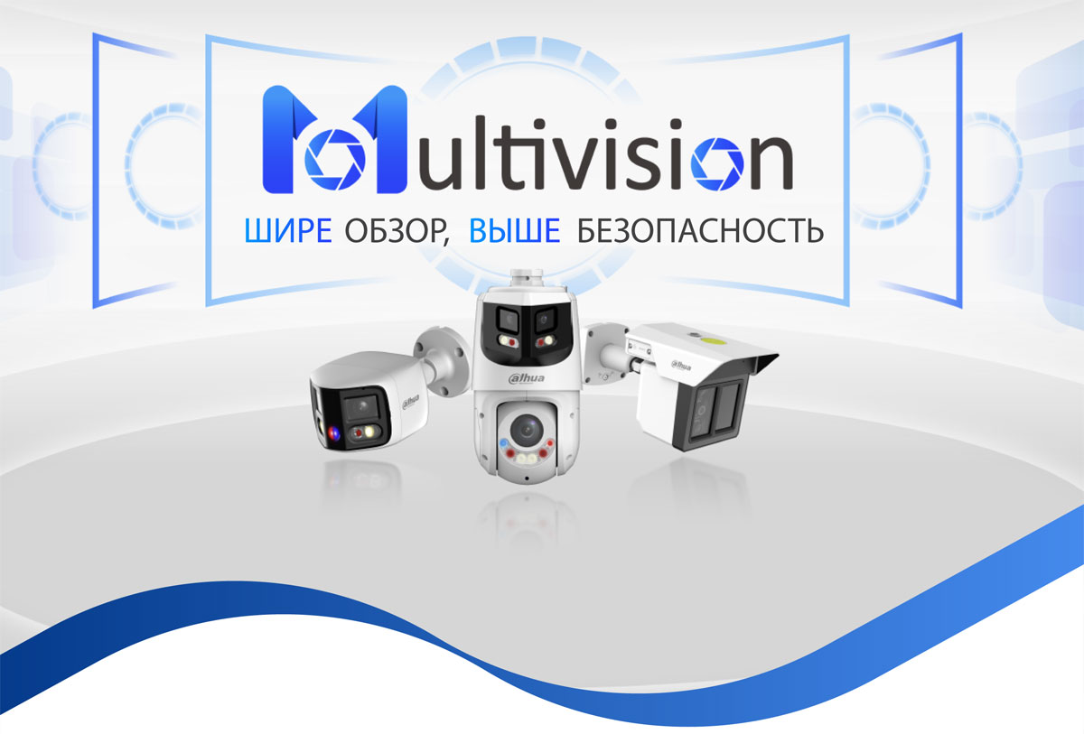 Новая серия камер Dahua MultiVision увеличивает зону покрытия и эффективность видеонаблюдения